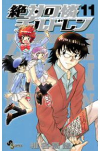 楽天kobo電子書籍ストア 絶対可憐チルドレン 11 期間限定 無料お試し版 椎名高志 楽天kobo電子書籍ストア 絶対可憐チルドレン 11 期間限定 無料お試し版 椎名高志